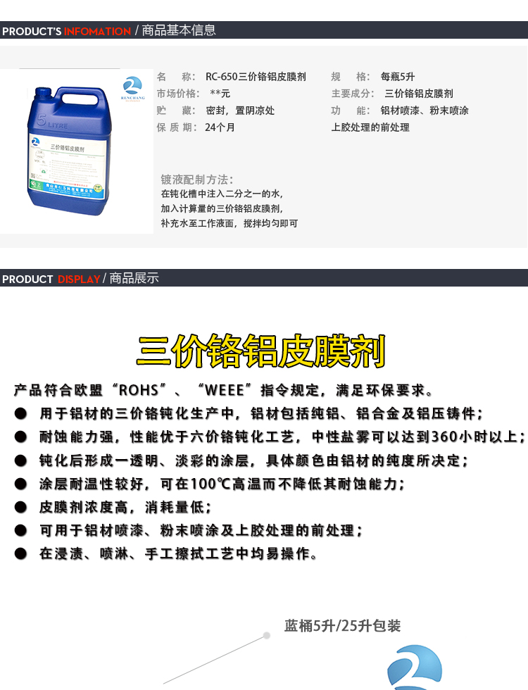 「三價(jià)鉻鋁皮膜劑」可以用在噴淋上嗎？—仁昌分享